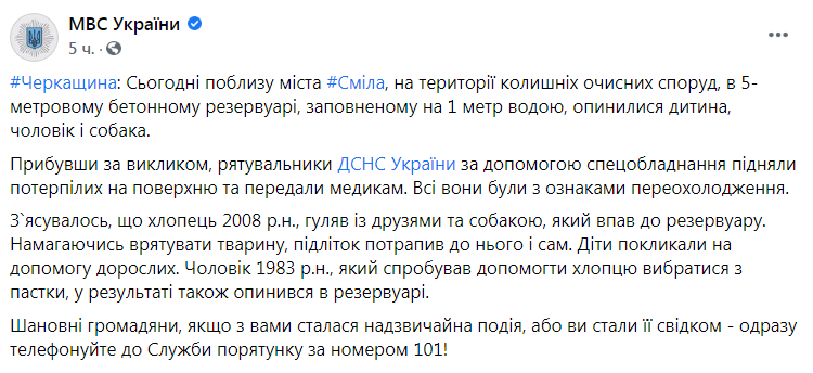 Скриншот из Фейсбука МВД